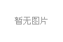 重庆市与中国民航局签署战略合作协议 袁家军胡衡华会见宋志勇一行并见证签约